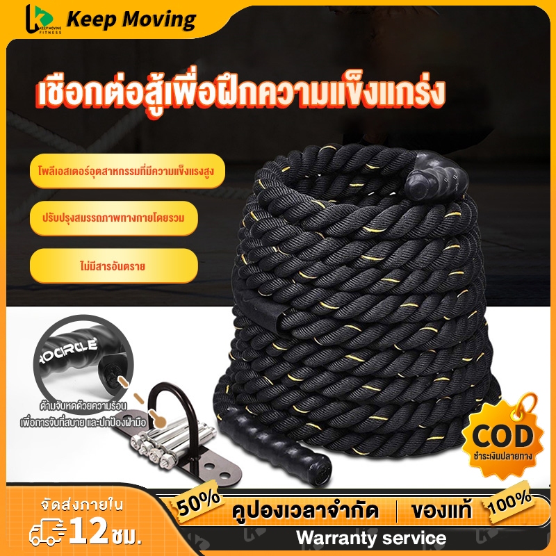 เชือกสะบัด เชือกออกกำลังกาย ความยาว 9m/12m/15m Battle Rope MMA UFC อุปกรณ์ออกกำลังกาย เชือกไนลอน 38mm ฟรี ชุดยึดน๊อต