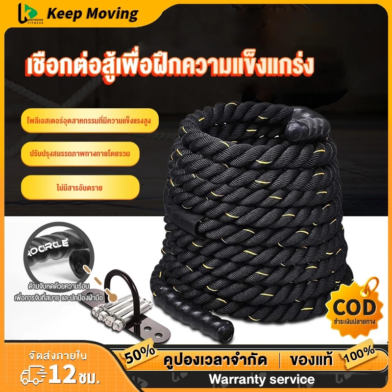 เชือกสะบัด เชือกออกกำลังกาย ความยาว 9m/12m/15m Battle Rope MMA UFC อุปกรณ์ออกกำลังกาย เชือกไนลอน 38mm ฟรี ชุดยึดน๊อต