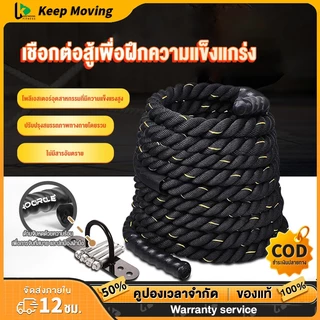 เชือกสะบัด เชือกออกกำลังกาย ความยาว 9m/12m/15m Battle Rope MMA UFC อุปกรณ์ออกกำลังกาย เชือกไนลอน 38mm ฟรี ชุดยึดน๊อต