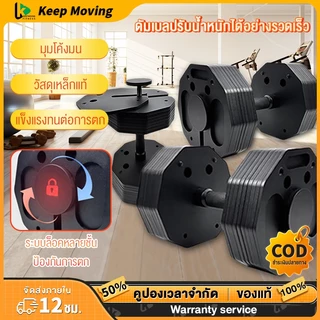KEEP ดัมเบล 16kg-48kg ดัมเบลปรับน้ําหนัก Adjustable Dumbbell อุปกรณ์ออกกำลังกายปรับได้ แข็งแรง dumbell ปรับ