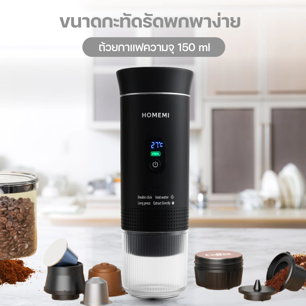 Homemi เครื่องชงกาแฟพกพา Portable Electric Espresso Machine ทำงานไร้สาย ชงได้ทั้งแคปซูลและผงกาแฟสด thumbnail 4
