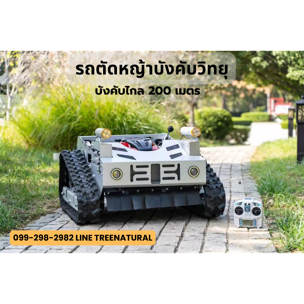 รถตัดหญ้าบังคับวิทยุ เครื่องยนต์เบนซิน7.5HP พร้อมประกัน1ปี