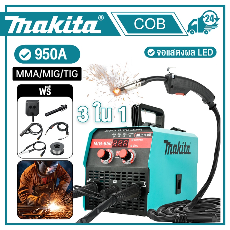 MAKITA ตู้เชื่อม mig ตู้เชื่อมไฟฟ้า 3 ระบบ เครื่องเชื่อม MIG/MMA/TIG-950B ตู้เชื่อมไฟฟ้า ไม่ต้องใช้ก๊าส