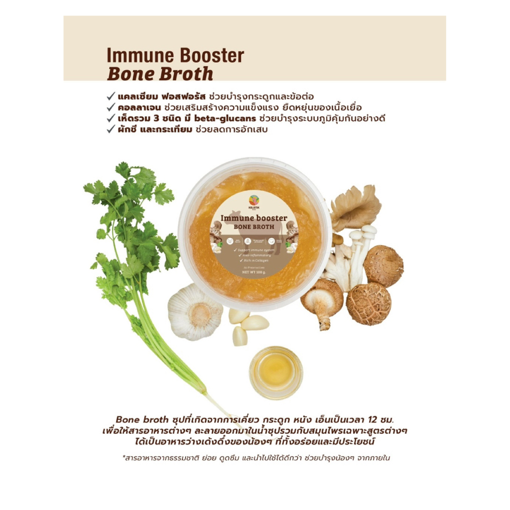 Immune booster Bone Broth 100g
