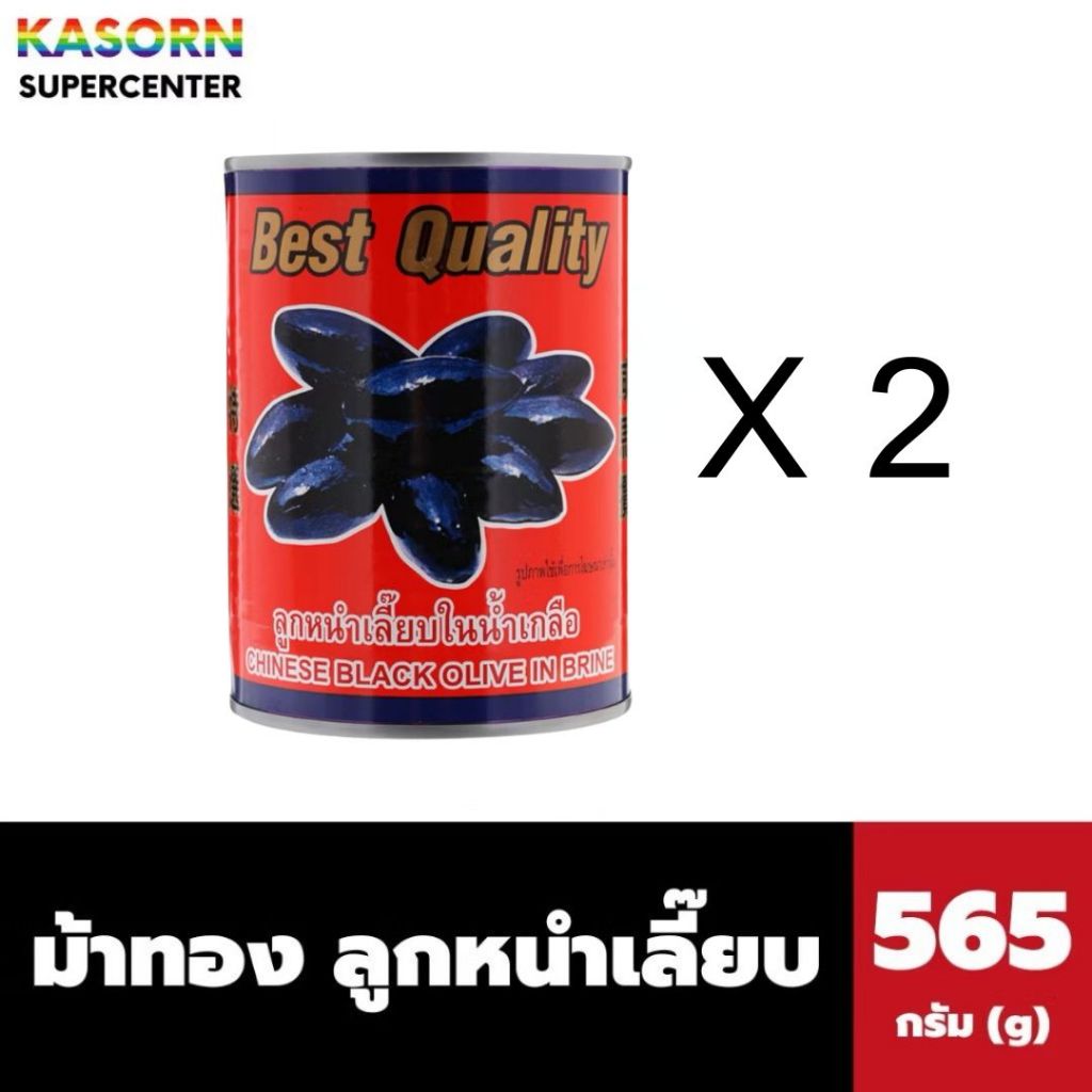 (สุดคุ้ม กระปุกใหญ่ x2 ) ลูกหนำเลี๊ยบในน้ำเกลือ ตราม้าทอง | Large Size 2 Boxes