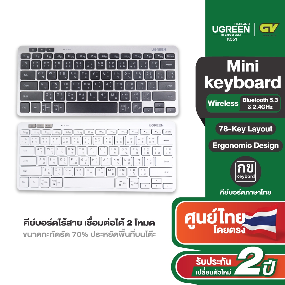 UGREEN คีย์บอร์ดไร้สาย เชื่อมต่อได้ 2 โหมด BluetoothและUSB 2.4GHz ใช้งานได้กับ macOS และ Windows รุ่น K551