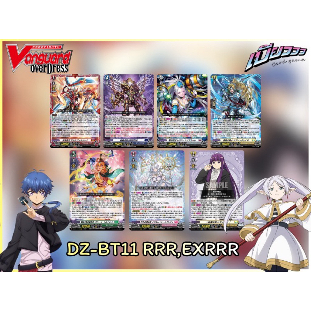 [Vanguard] DZ-BT11 แยกใบ ระดับ RRR และ EXRRR (ภาษาญี่ปุ่น)