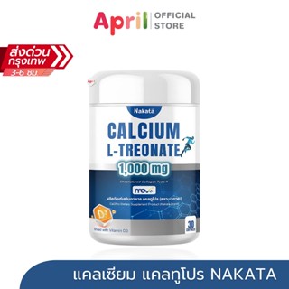 Cal2Pro แคลทูโปร CALCIUM L-THREONATE 1,000 MG. แบรนด์ Nakata…