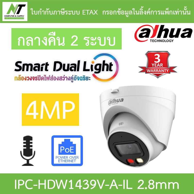 Dahua กล้องวงจรปิด Smart Dual Light กลางคืน 2 ระบบ 4MP มีไมค์ในตัว PoE รุ่น IPC-HDW1439V-A-IL 2.8mm