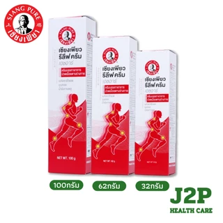 Siangpure Relief Cream เซียงเพียวรีลีฟครีม ขนาด 32 , 62 ,100กรัม