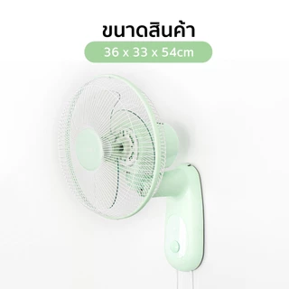AIKO AK-W235 สีเขียว พัดลมติดผนัง 12 นิ้ว พาสเทล WALL FAN 12" Green Pastel