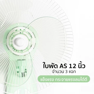 AIKO AK-W235 สีเขียว พัดลมติดผนัง 12 นิ้ว พาสเทล WALL FAN 12" Green Pastel