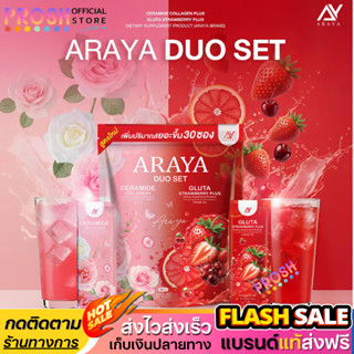 พร้อมส่ง ✅ Araya อารยา Collagen Duo Set อารยา คอลลาเจน ดูโอ้…