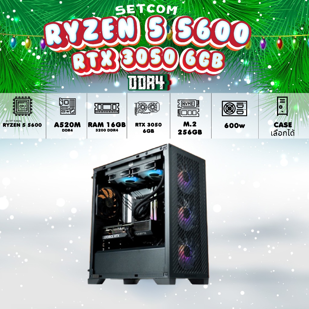 BONMECOM2 คอมประกอบ / CPU Ryzen 5 5600 / RTX 3050 6GB / Case เลือกแบบได้ครับ