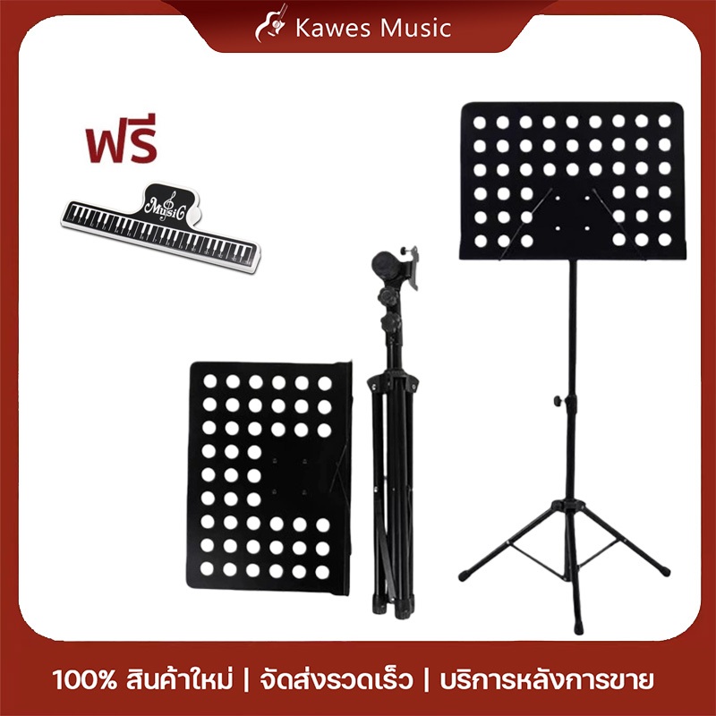 ขาตั้งโน๊ตเพลง โต๊ะโน้ตเพลงพกพา โน้ตเพลงมืออาชีพ พกพาสะดวก คลิปหนีบโน้ตเพลงฟรี