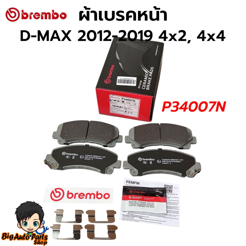 ผ้าเบรค หน้า Ceramic เซรามิค ISUZU D-MAX 2012-2019 4x2, 4x4 HILANDER ตัวเตี้ย, ตัวสูง ปี 12-19 BREMB
