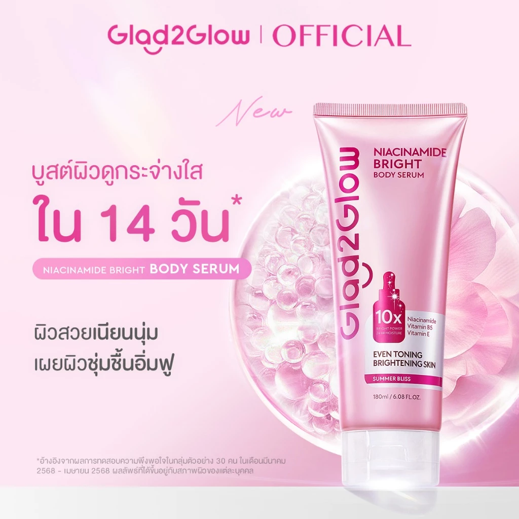 Glad2Glow Brightening Body Lotion 300ml ขาวกระจ่างใส ชุ่มชื้น thumbnail 7