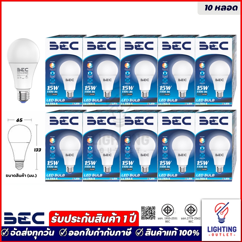 10หลอด🔥BEC หลอดไฟแอลอีดี 15วัตต์ ขั้ว E27 รุ่น Ultra-X LED Bulb 15w Daylight แสงขาว Coolwhite แสงนวล Warmwhite แสงเหลือง