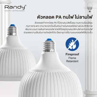 [3FREE1] Randy หลอดไฟ LED Bulb 9W-50W ขั้วE27 รับประกัน1ปี ไฟ LED LAMP สินค้าชำรุดเปลี่ยนชิ้นใหม่ฟรี