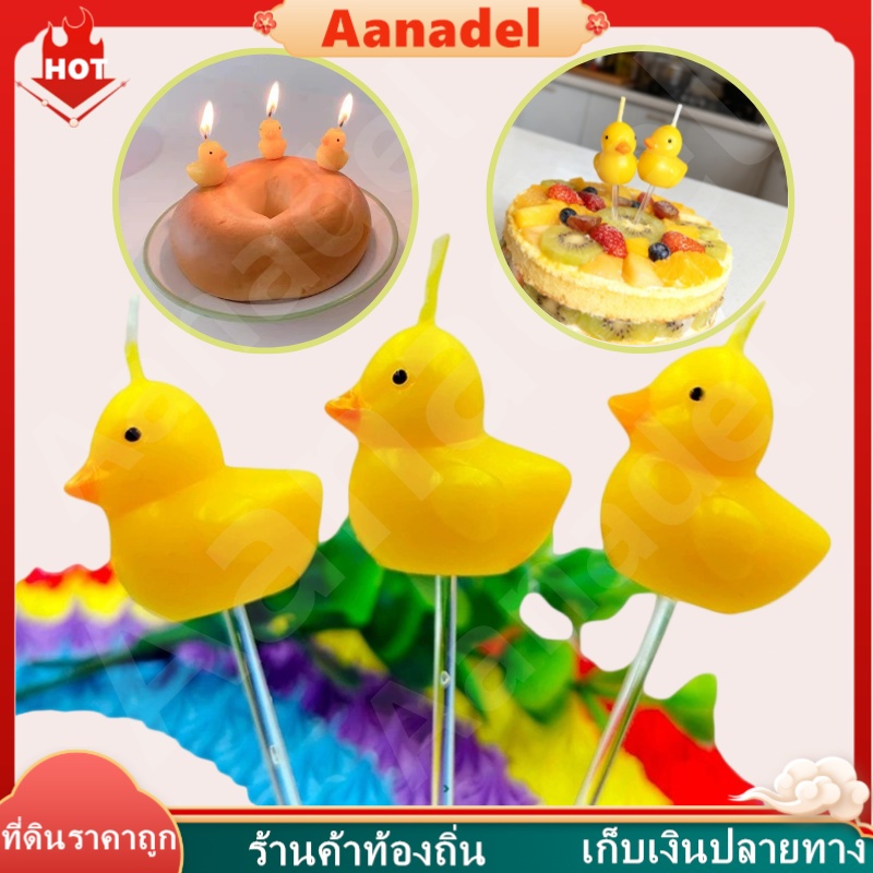 🟡AA🟡 เทียนเป็ดน้อย เทียนวันเกิด(แพค3 ชิ้น) เทียนน้องเป็ดน้อย เทียนน่ารัก เทียนวันเกิดเป็ดเหลือง