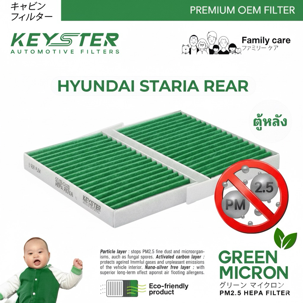KEY-STER [G-CG900] ไส้กรองแอร์ HYUNDAI STARIA ลูกคู่ ตู้หลัง รุ่น MICRON GREEN กรองฝุ่น PM2.5 ได้จริง !