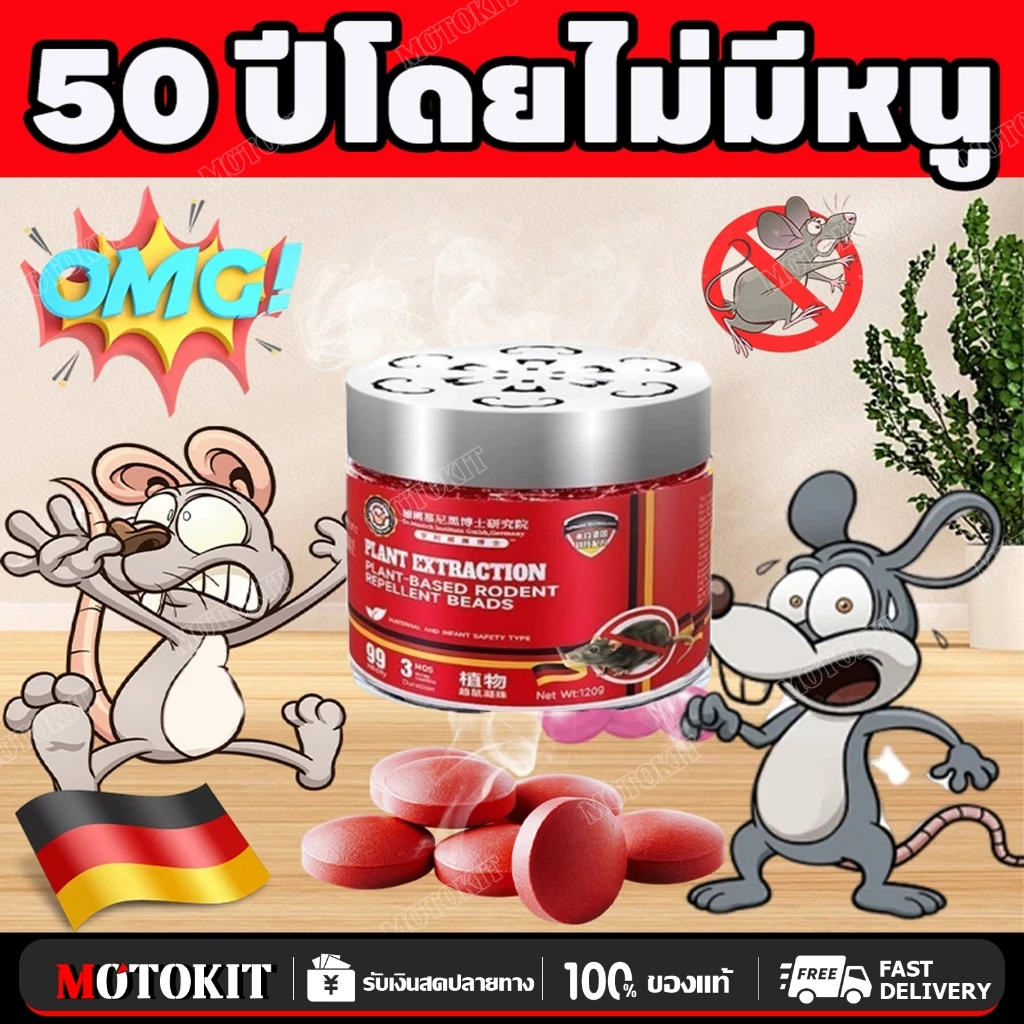 🐭ผลิตในเยอรมนี🐭 เจลไล่หนู วางไว้เฉยๆ หนูหนีหมด ปลอดภัย ใช้ในบ้าน-ในรถ