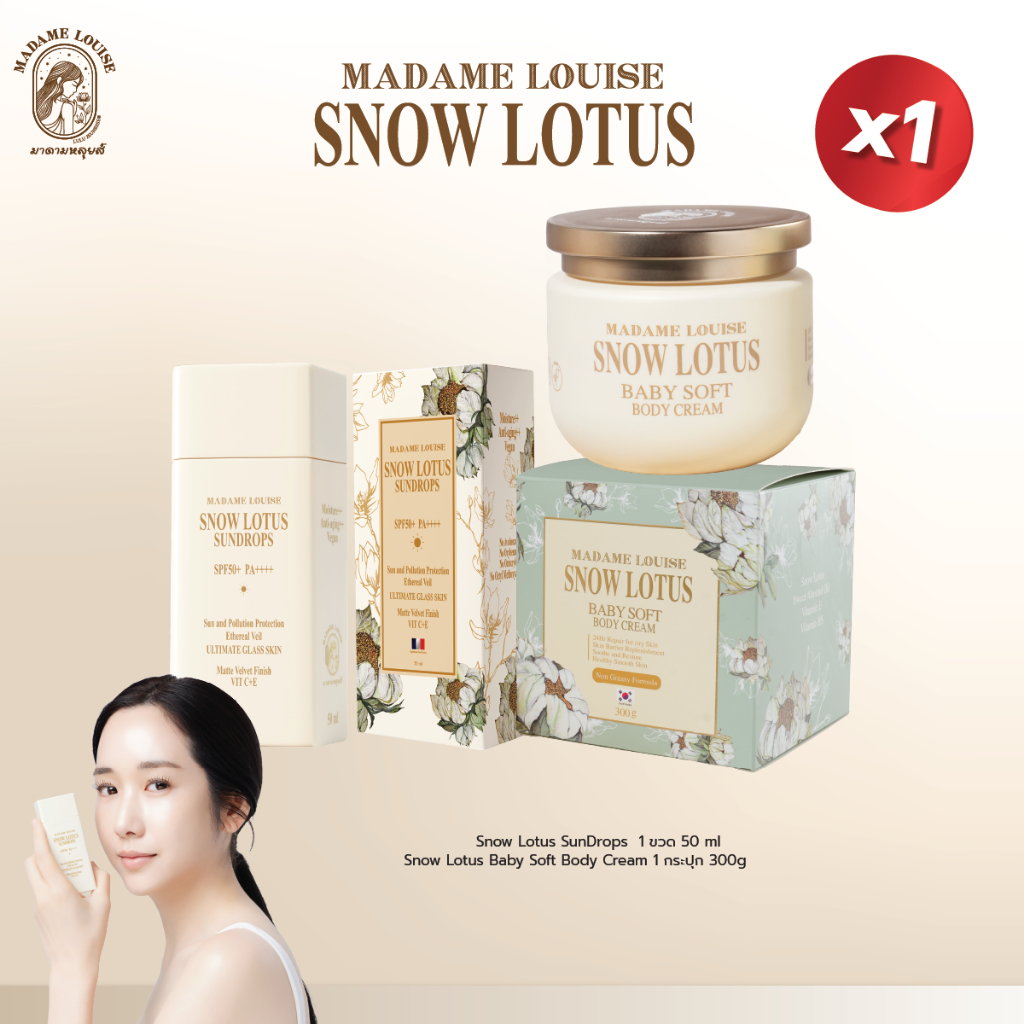 Sets #sun screen 50g + Baby soft300g ของแท้