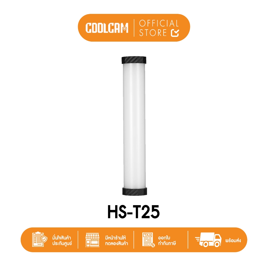 ไฟแท่ง LS HS-T25 RGB