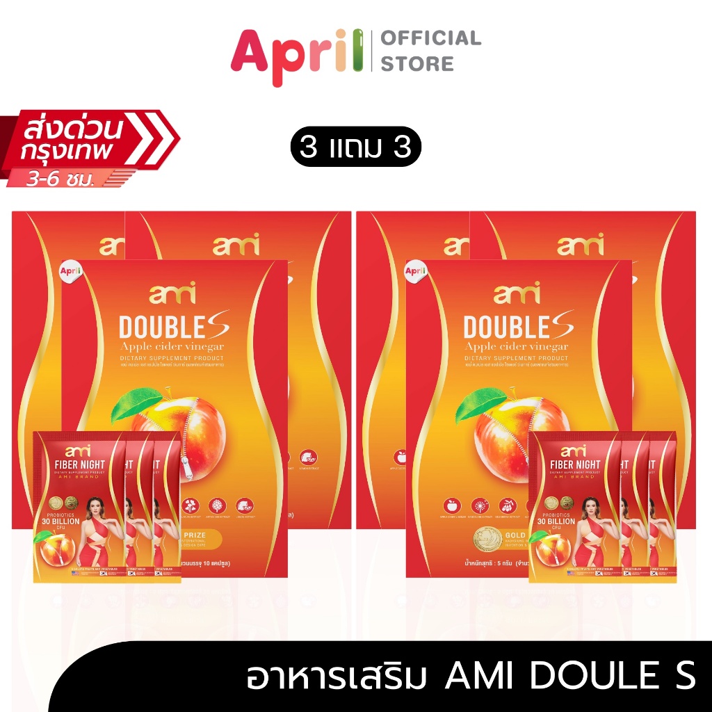 [ 3 แถม 3 ] Ami Double S เอมี่ ดับเบิลเอส ช่วยลดการทานจุกจิก ระหว่างวัน สายปาร์ตี้ สายแอล บวมจากแอล – โปรปัง