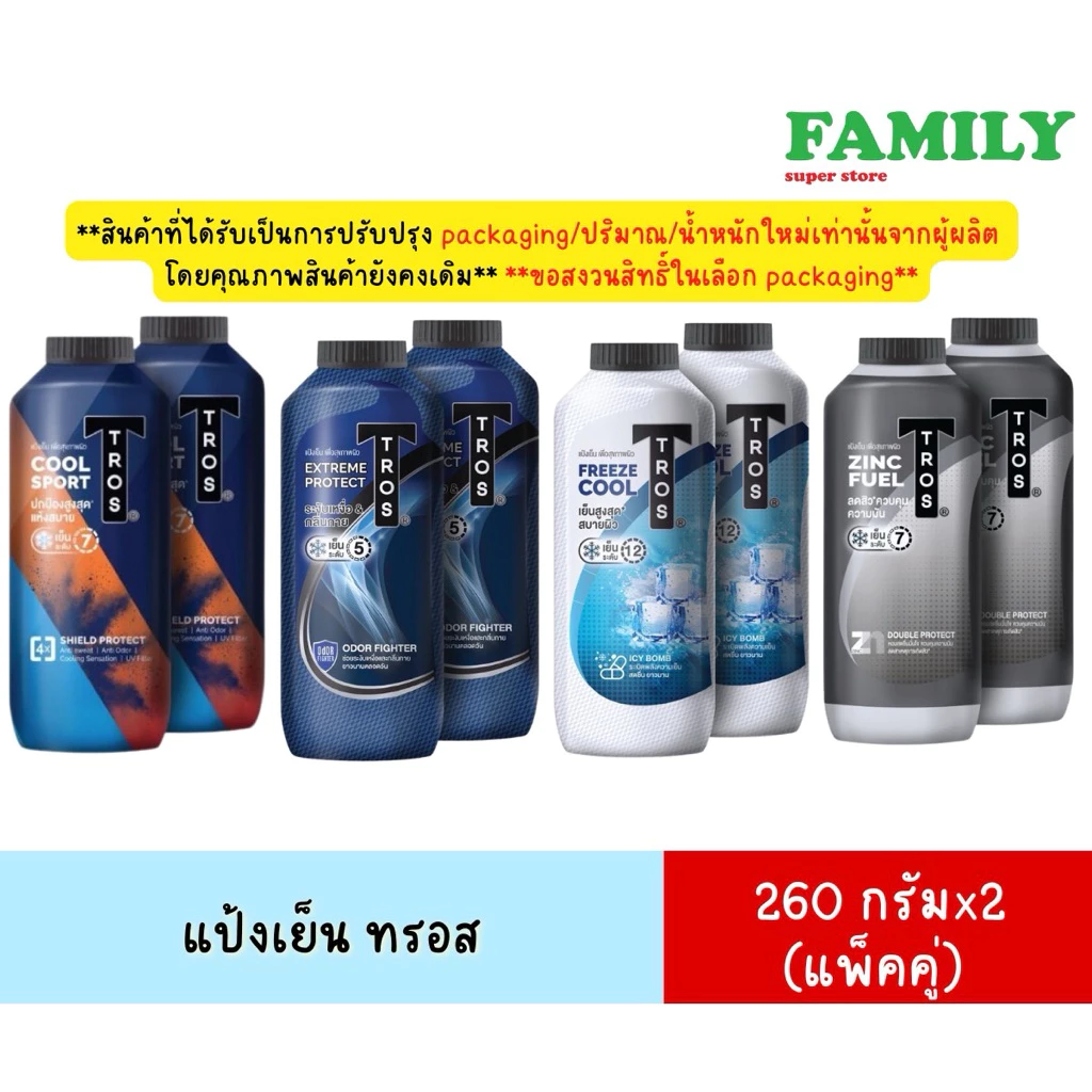 Tros ทรอส แป้งเย็น 260 ก. แพ็คคู่ [004]