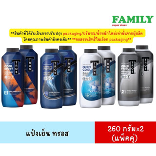 Tros ทรอส แป้งเย็น 260 ก. แพ็คคู่ [004]