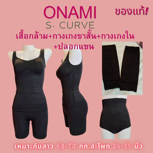 โอนามิเอสเคิฟ Onami S CURVE สีดำ