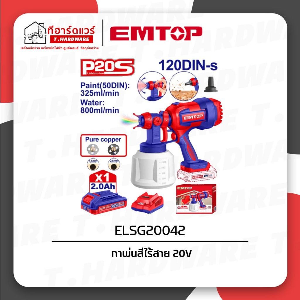 Emtop กาพ่นสีไร้สาย 20V ELSG20042