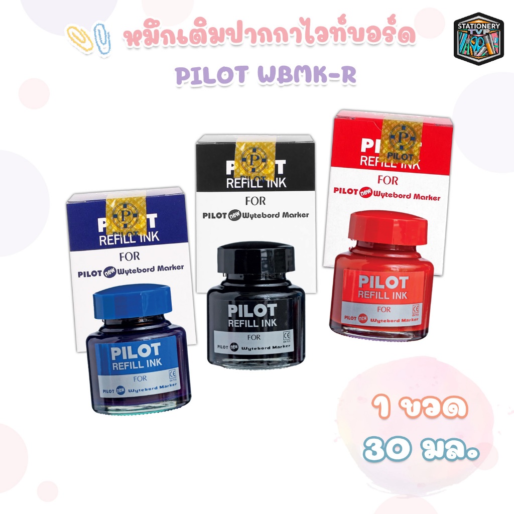 PILOT (ไพลอต) หมึกเติมปากกาไวท์บอร์ด หมึกเติม ลบได้  รุ่น WBMK-R ขนาด 30 cc. ( 1 ขวด )