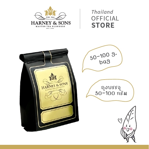[Harney&Sons] EARL GREY | ชาเอิร์ลเกรย์สูตรดั้งเดิม เบลนด์กับน้ำมันเบอร์กาม็อต ให้กลิ่นหอมฟุ้ง