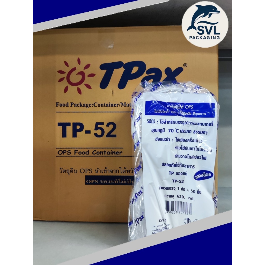 TP-52แบบล็อค กล่องใส OPS กล่องใส่อาหาร กล่องเบเกอรี่ กล่องข้าว ไม่เป็นไอน้ำ food grade