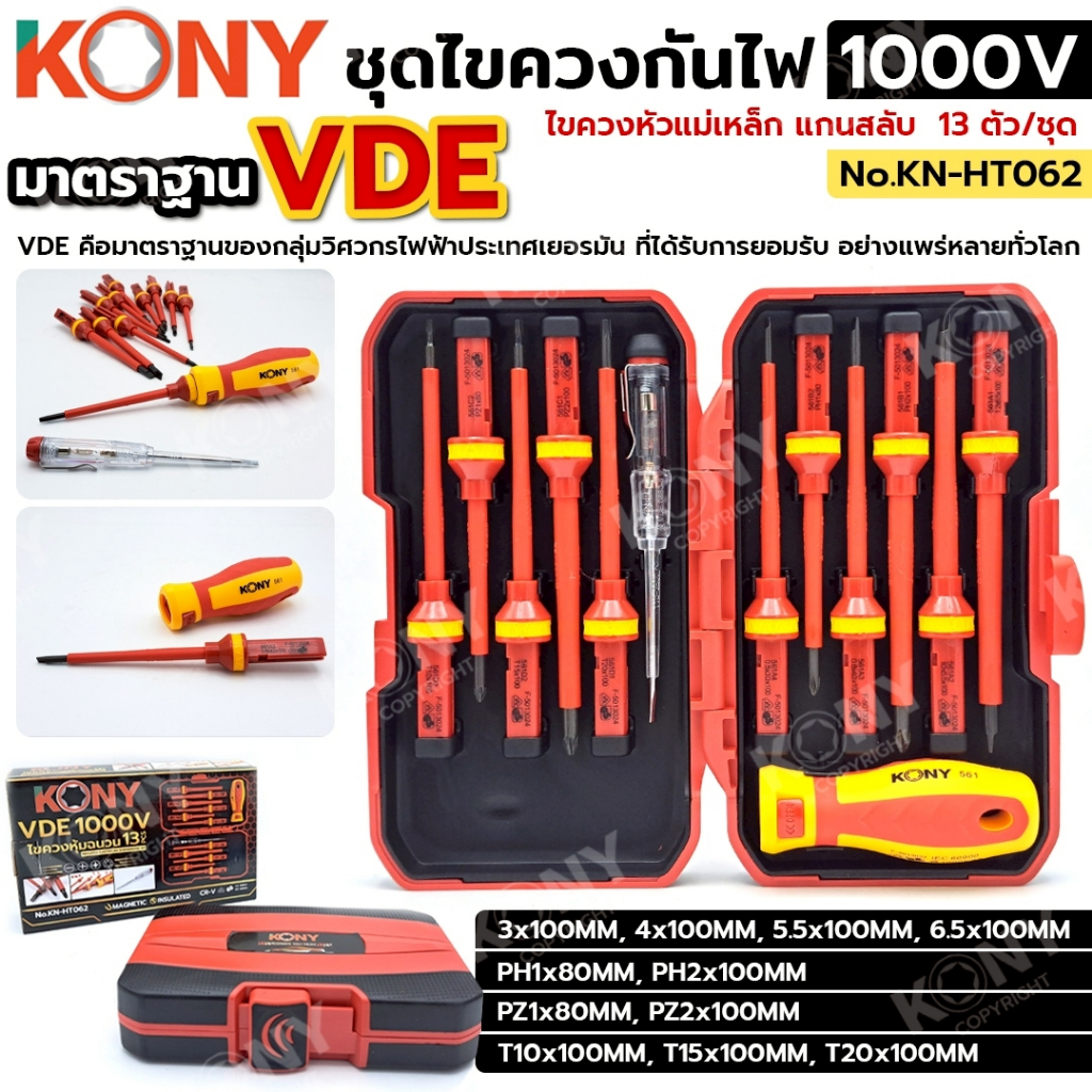 KONY Official ชุดไขควงกันไฟ 1000V มาตราฐาน VDE ไขควงหัวแม่เหล็ก แกนสลับ 13 ตัว/ชุด KN-HT062
