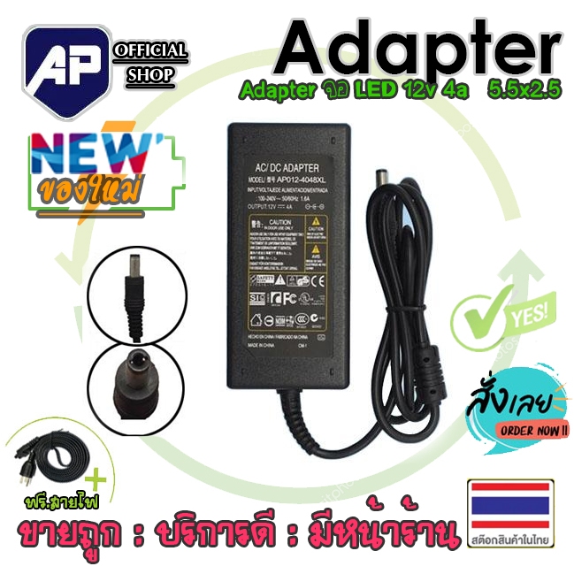 ✅👍  Adapter จอ LED 12v 4a *5.5x2.5 / อะแดปเตอร์ LED 12v 4a หัว 5.5x2.5