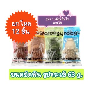 ยกโหล 12 ชิ้น Pet2go crocgy 63g.ขนมขัดฟัน ลูกสุนัข สุนัขทุกสายพันธุ์