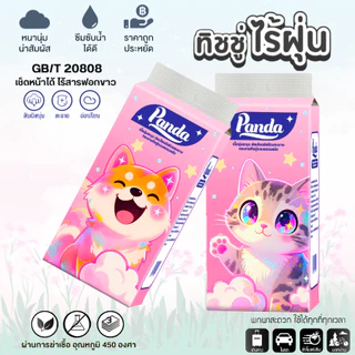 ( 15หิ้ว ) ทิชชู่เช็ดหน้า Panda แบบดึงแขวนได้ ไซส์ใหญ่ หนานุ่ม เกรดGB/T20808 ไม่เป็นขุย ตะขอแขวน2ตัว
