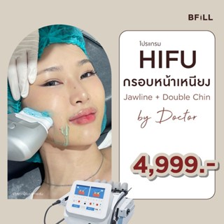 โปรแกรม Hifu By Doctor ไฮฟู่ ทำโดยคุณหมอ