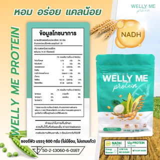 [รวมโปรซองรีฟิว] Welly Me Nad โปรตีนพืช เเถมช้อน