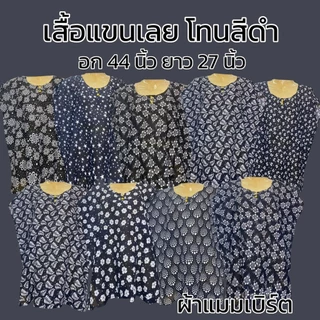 เสื้อแขนสั้น ผ้าแมมเบิร์ต รอบอกเสื้อ 48 คอกลม แบบสวม ผ้านิ่ม เสื้อคนแก่ มีกระดุม 2 เม็ด ผ้านิ่มใส่สบาย P08