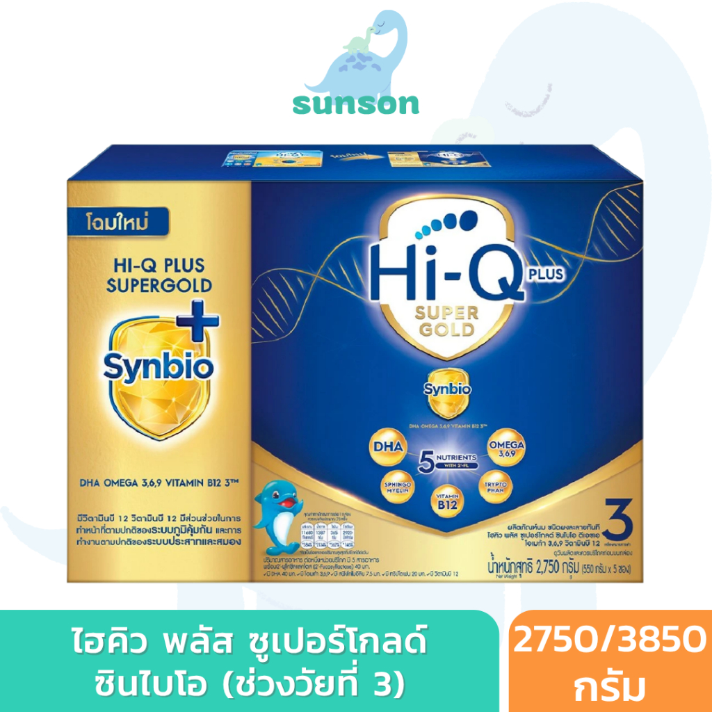 Hi-Q ไฮคิว พลัส ซูเปอร์โกลด์ ซินไบโอ รสจืด สูตร3 (ขนาด 2750/3850 กรัม) นมผง hiq นมไฮคิวสูตร3 นมผงเด็ก