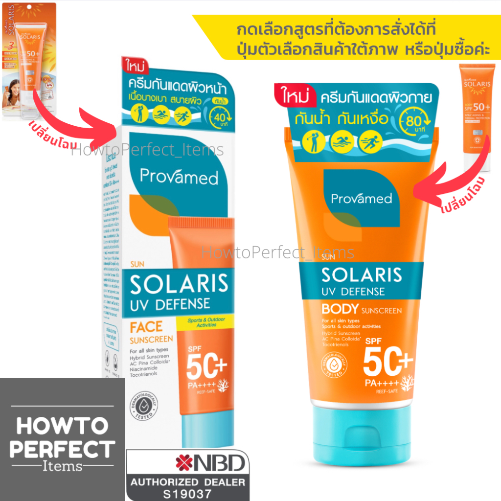 Provamed โปรวาเมด กันแดด SPF50 Solaris Face กันแดดทาตัว Solaris Body sun uv defense sunscreen