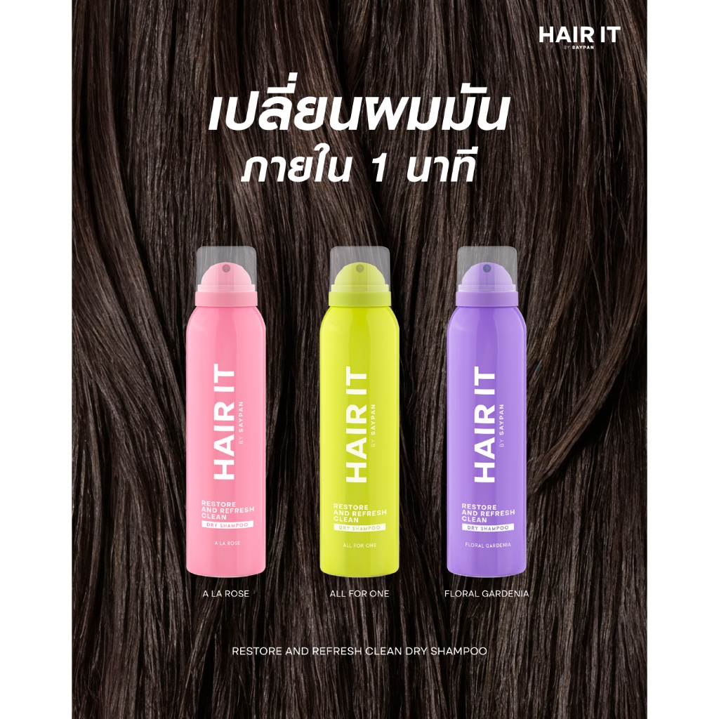 (1ขวด) HAIR IT Restore and Refresh Clean Dry Shampoo แฮร์ อิท ดราย แชมพู