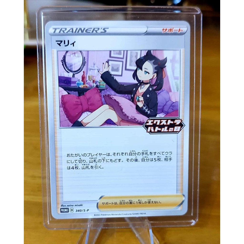Marnie 340/S-P Sword and Shield Promo near mint Extra Battle/ Japanese Pokemon card 2022
