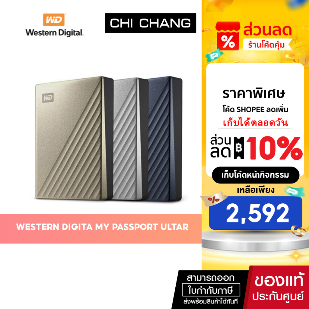 Western Digital HDD USB-C 2 TB External Harddisk MY PASSPORT ULTRA ขนาด 2.5'' (WD)