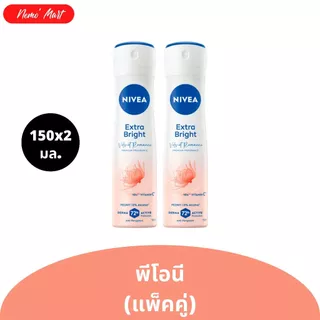 นีเวีย (แพ็คคู่) สเปรย์ น้ำหอมพรีเมี่ยม สูตร เวลเว็ท พีโอนี ปริมาณ 150x2 มล.