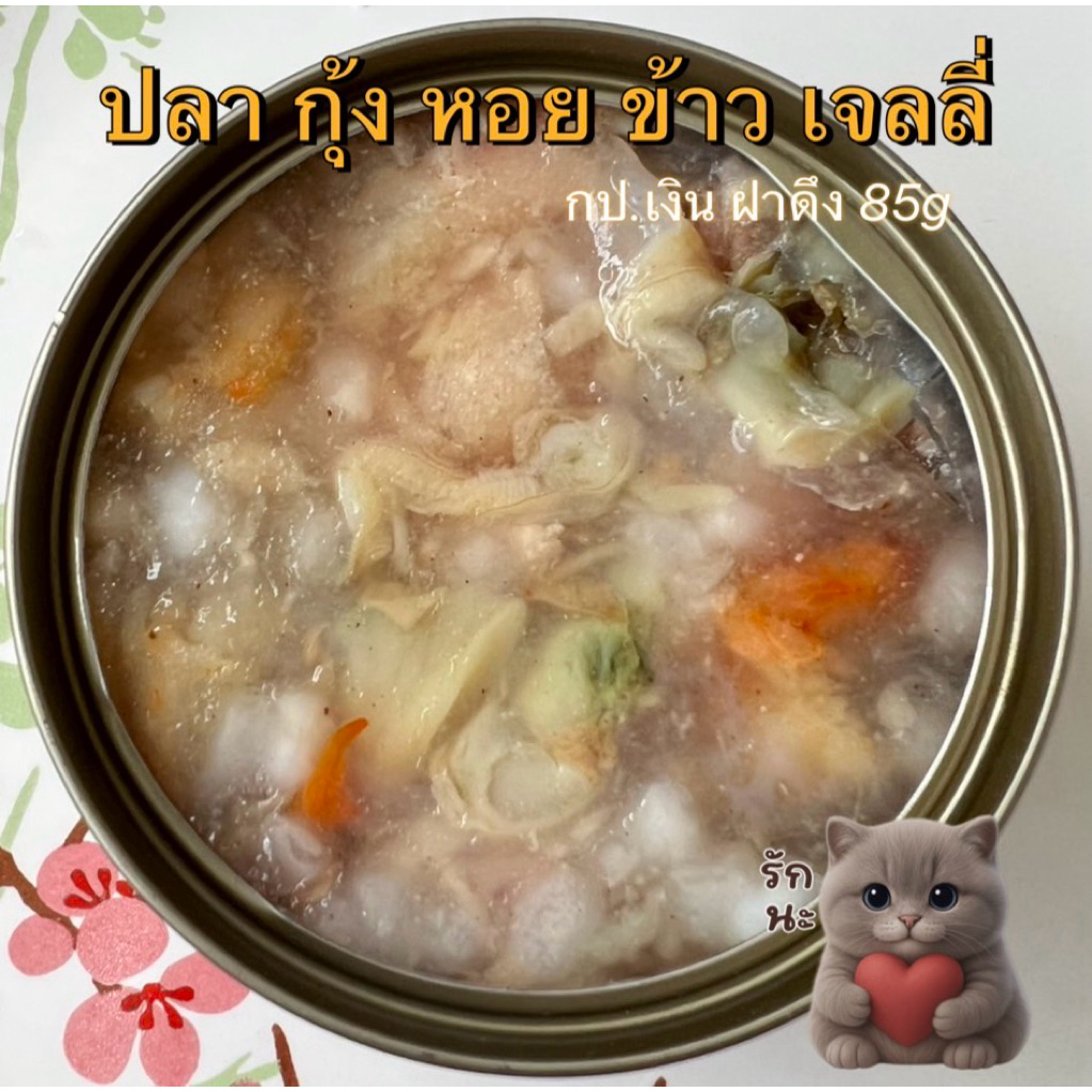 ปลา กุ้ง หอย ข้าว เจลลี่ กป.เงิน 85g